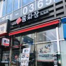 홍짜장위례 이미지