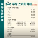 대구 대명동 두잉스터디카페 후기