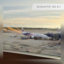 067 | [싱가폴 여행] 말레시아항공 쿠알라룸푸르 경유 MH067 탑승후기 임산부 혜택
