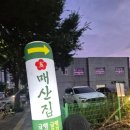 매산냉동