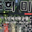 이주희미용실 - 아산시 탕정면로 443 | 이주희미용실