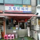 드렁킨타이 - 고양시 덕양구 화정로 65 | 목동 맛집 찾다가 태국 여행 다녀온 기분? 오목교 맛집 드렁킨타이 솔직 후기🌿