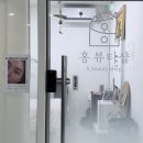 상신하길로 | 향남2지구 속눈썹펌 맛집 홍뷰티샵｜블랙영양펌 마스카라 탈출 후기 ✨