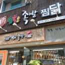 365족발찜닭