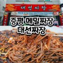 대선 | 증평 중국집 대선짜장 메밀짜장 솔직후기