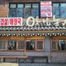 새벽농장 | [양재/시민의 숲] 아침부터 새벽까지! &#39;옛날농장 매헌점&#39; 리얼 후기