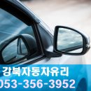 강북자동차유리