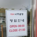 낙하IC주유소 이미지