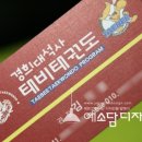 경희대 태비태권도 이미지