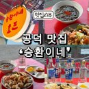 승환이네 | 공덕 중식당 야장 맛집 승환이네 내돈내산 평일 방문