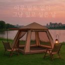 그늘막4 | 띵포유 5면개방 원터치텐트 그늘막 3-4인용 솔직 후기: 간편 설치, 넓은 공간, 탁월한 통풍!