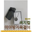 미아공방 | 각인 써지컬 미아방지목걸이 후기 늦둥이딸 미아방지목걸이💎