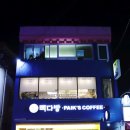 빽다방 문산시장점 이미지