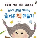 나만의 책 만들기 이미지