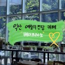 예술의전당 베이프레소 이미지