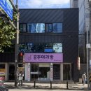 공주머리방 - 김제시 | 공주머리방