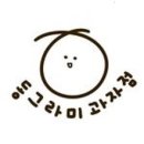 동그라미과자점