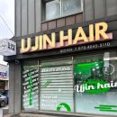 유진미용실 - 성주군 | 유진미용실