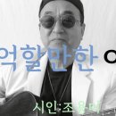 시노래311 ★기억할만한 어둠★ 시인 조용미 이미지