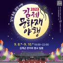 제천 문화재야행 이미지