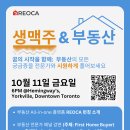 ✨10월 11일✨FIRST HOME BUYER분들을 위한 다운타운 이벤트 이미지