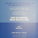 2학기(3월~6월) / 완전초보도 쉽게 배우는 홈 패션 | 무슨 말이 더 필요해? 정승제 선생님이야! / 정승제 &#34; &lt;개념 + 연습 + 반성&gt;하며 생각하자&#34;