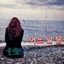 어느 날 문득 / 유열 이미지