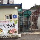 제일한우촌 이미지