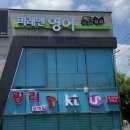 미래학원 - 관악구 은천로 149 | [마산간판 / 중리간판] 마산 중리 '미래앤' 영어학원 캡 채널 간판 시공후기