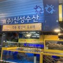 신성회수산 이미지