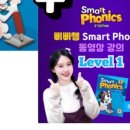 엄마표 영어, 파닉스 활용법 이미지