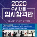 신화입시학원