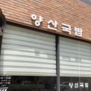 양산국밥 (정관점) 이미지