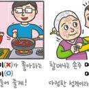 [예쁜 말 바른 말] '딸내미'와 '며늘아기' 이미지