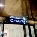 차이797역삼GFC점 이미지