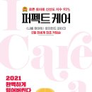 퍼펙트케어 이미지