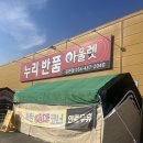 누리반품아울렛 이미지