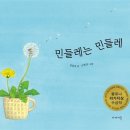 꽃민들레 이미지