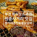 짱가네춘천숯불닭갈비 이미지