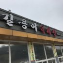 길용이육개장