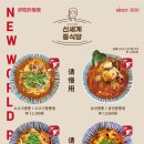 신세계짬뽕 이미지