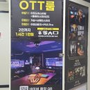프라임피시방 | [서울_서울대입구역] 프라임 멀티미디어 라운지 :: OTT룸 데이트 후기 / 가성비 미친 서울대입구역 파티룸✨