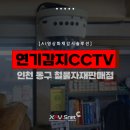 연기철물