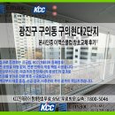 이마트24광진프라임 | KCC 창호 광진구 구의동 구의현대2단지 샷시교체 후기🔥 단열이 이렇게 달라진다고?
