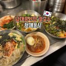 5번 분식 | 남대문 칼국수 골목 가성비로 유명한 형제분식 솔직 후기