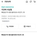 지코바사남점