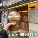 원커스텀 | SNS에서 난리난 텐퍼센트 꾸덕라떼 레시피✨ 시그니처 라떼 5천원 커스텀 후기