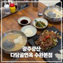 왕버들로 | 수완동맛집 광주냉면 광주수완동맛집 다담골면옥 수완동밥집 제대로 먹고 온 후기