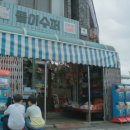 노인정슈퍼