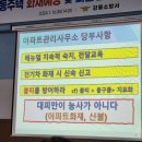 아파트 화재예방 및 피난행동요령 집합교육 이미지